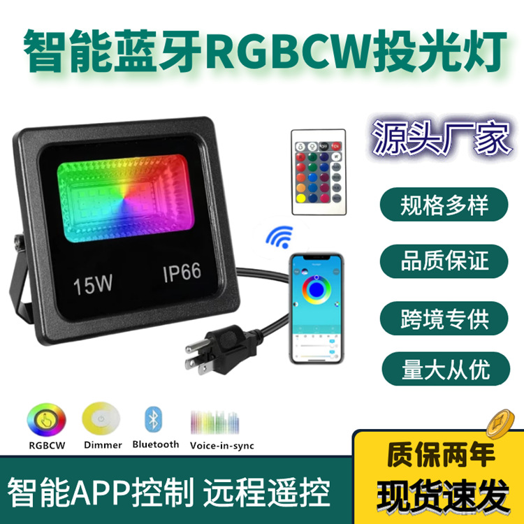 New 15-50WRGBCW Smart Bluetooth Floodlight for Villa Courtyard atmosphere stage Smart Bluetooth Floodlight full figure