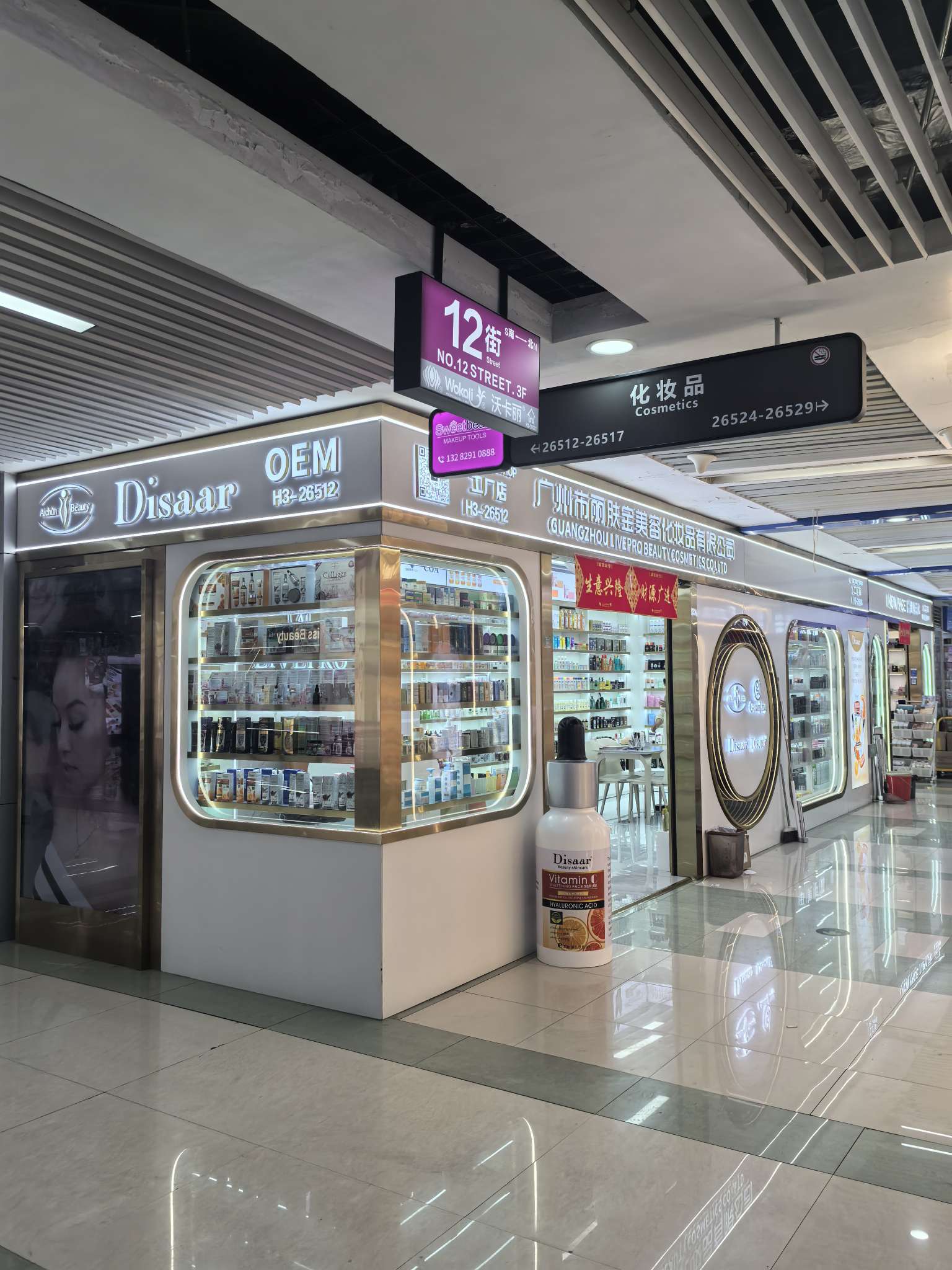 广州市丽肤宝美容化妆品有限公司