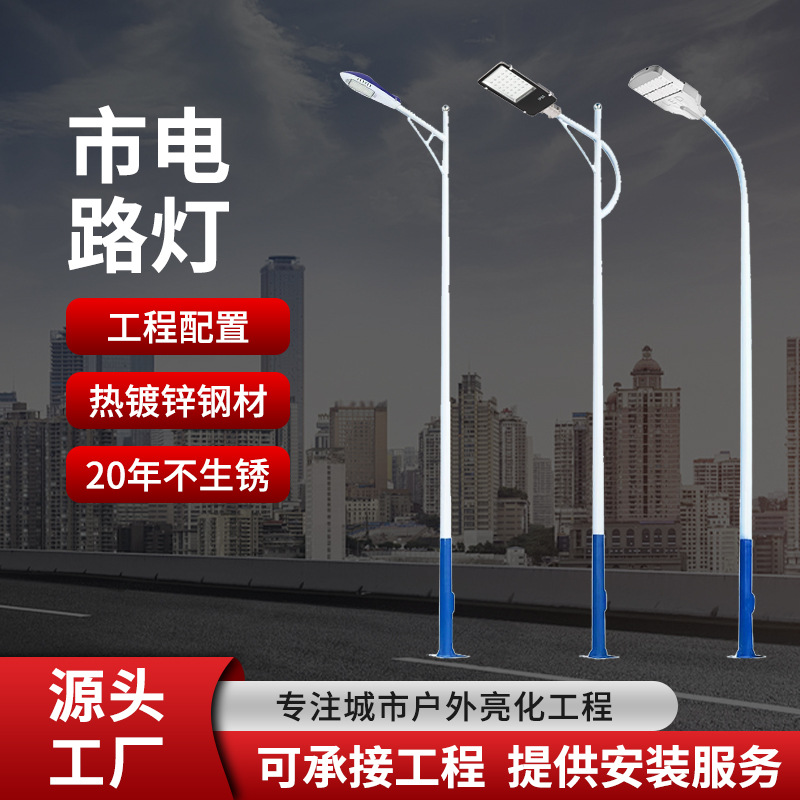 New LED municipal power outdoor 6-meter road lighting lamp for new rural areas, municipal road engineering model street lamp head full figure