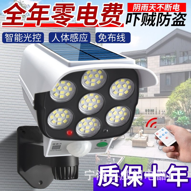 Solar-powered anti-theft light strips, surveillance cameras, street lamps, household outdoor garden lamps, human-sensing ultra-bright lighting lamps Application Scenario