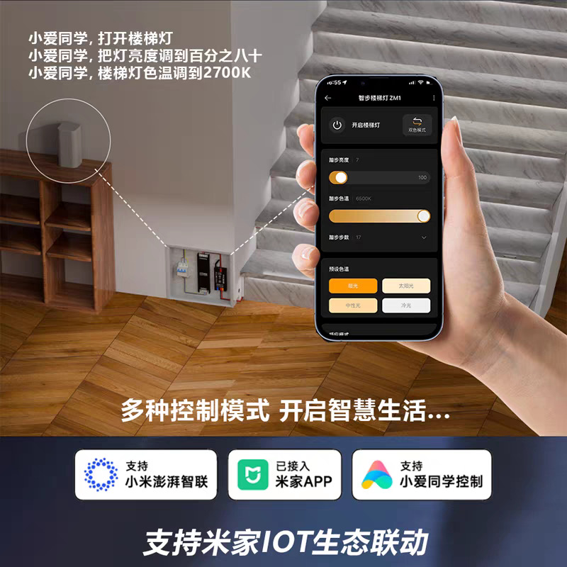 It has been connected to the Mi Home smart three-color staircase light, step sensor, staircase step light strip, villa water flow light and step light Specification drawing