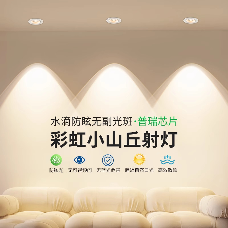 Rainbow Hill Spotlights, embedded led home living room atmosphere, ultra-thin TV, wall-washing lights, room cross-border full figure