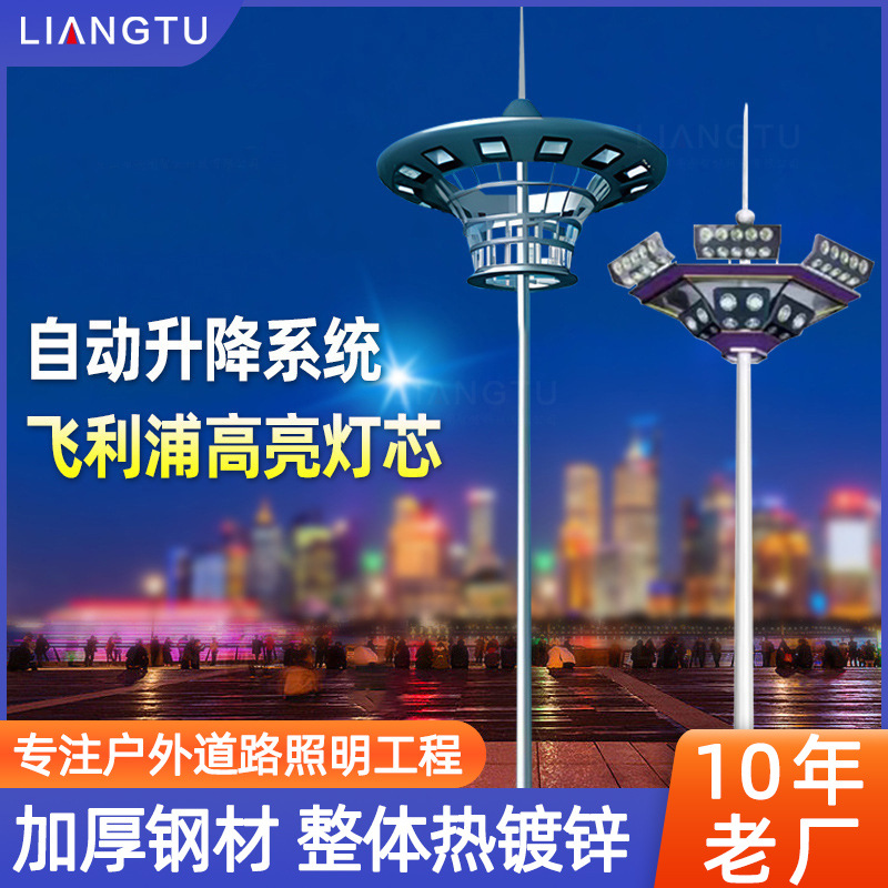 Height-adjustable high mast lights: 18 meters, 25 meters, 30 meters. Square stadium floodlights, port stadium floodlights, stations, airports full figure