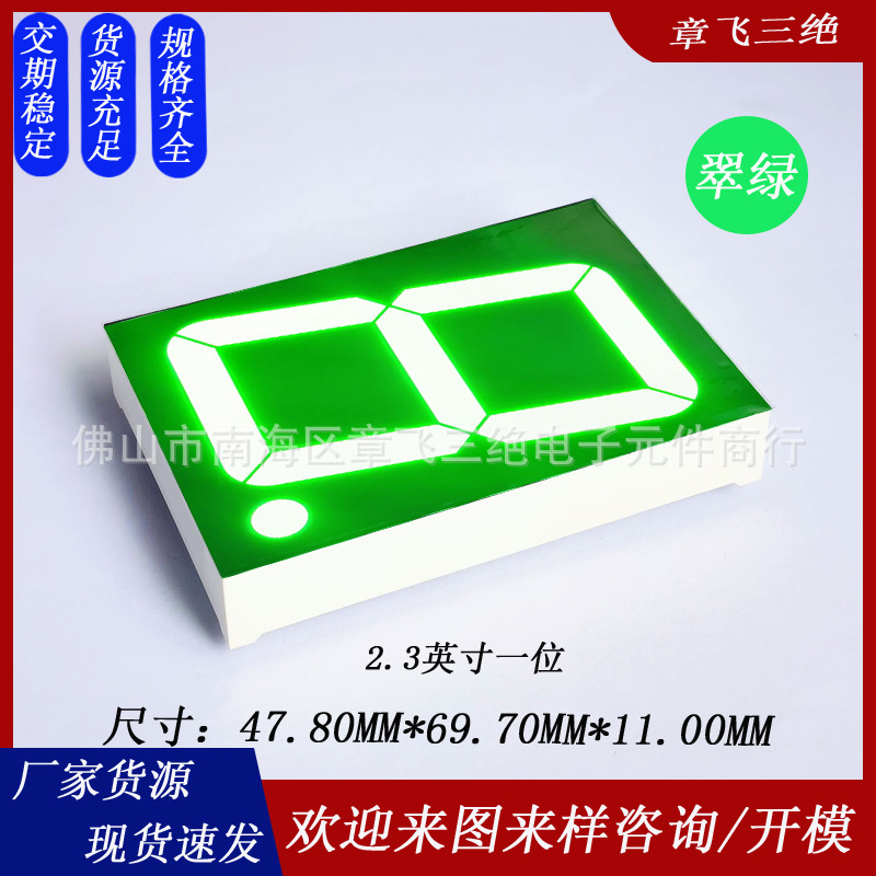 Selected led digital screen: 2.3-inch single-digit digital tube 23101, high-brightness 1-digit emerald green co-cathode and co-yang digital display tube full figure
