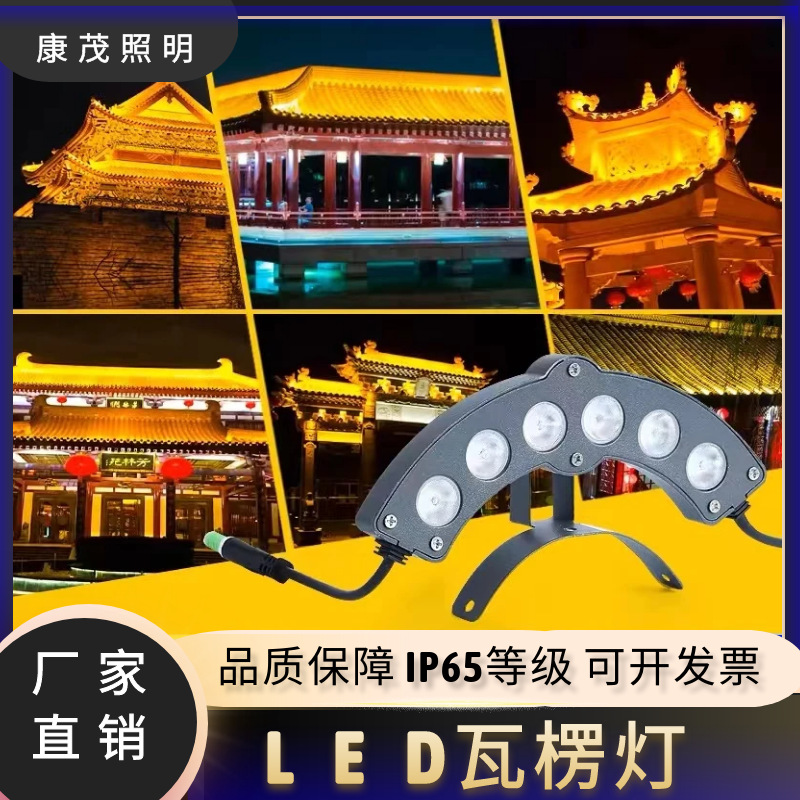 led ancient architectural corrugated lamps 3W, 6W, 9W outdoor waterproof eave and tile lamps, pavilions, double-sided temples, roof eaves full figure