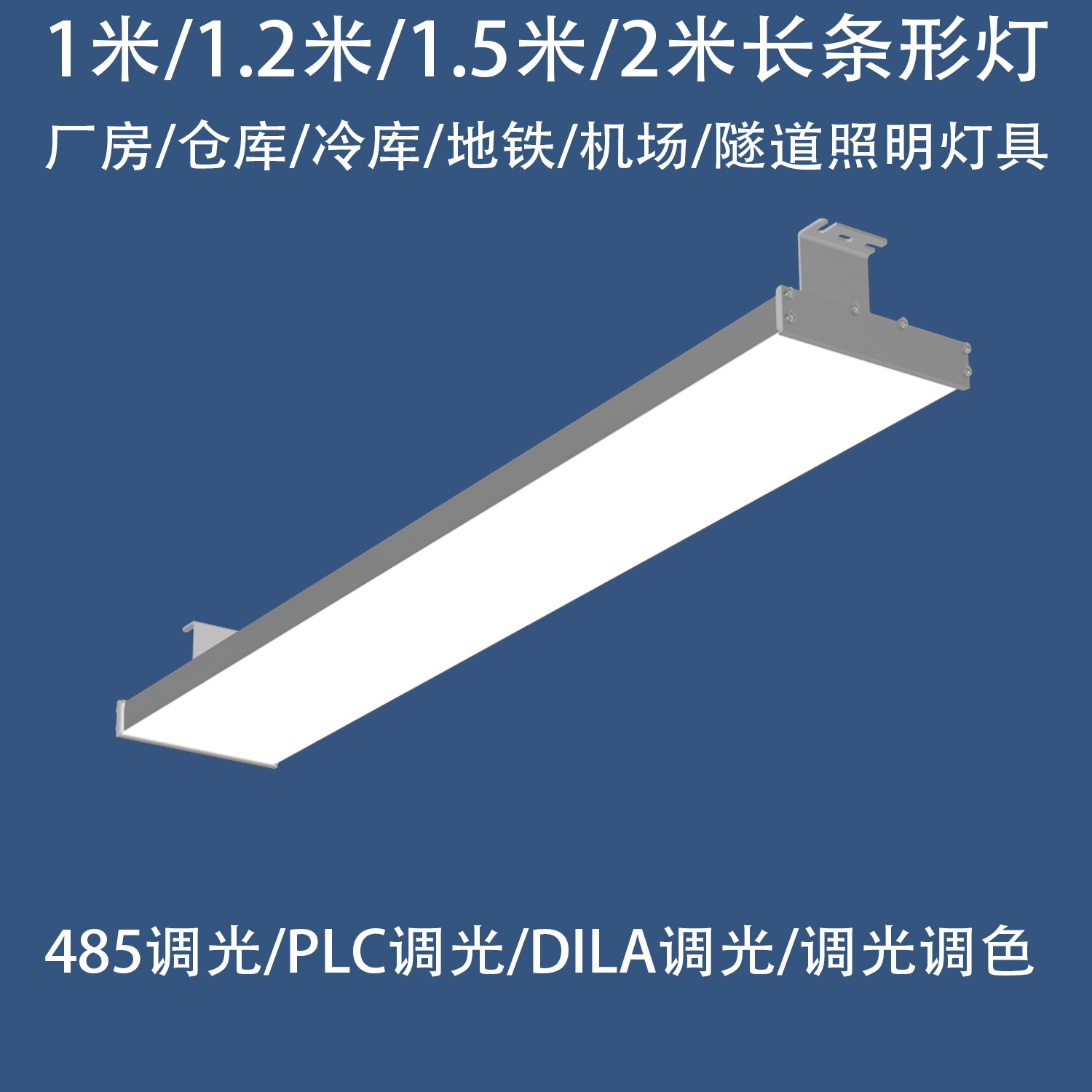 Long-strip-shaped cold storage led explosion-proof light, subway light, airport section modular diffuse reflection anti-glare 20W tunnel light full figure