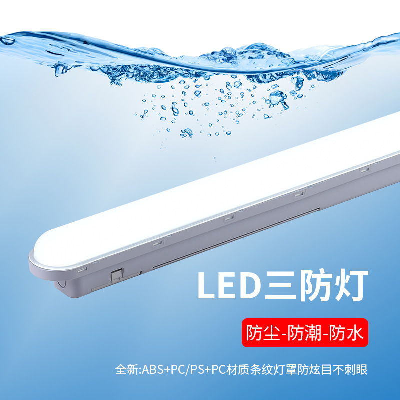IP65 waterproof three-proof lamp housing, LED sensor three-proof lamp, tunnel parking lot waterproof, dustproof and anti-corrosion lamp bracket details Picture