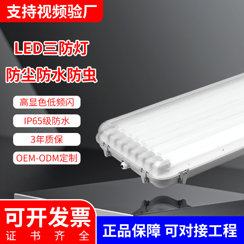T8 Three-proof Lamp 8*36W Emergency three-proof Fluorescent lamp waterproof, dustproof, moisture-proof and anti-corrosion three-proof lamp housing kit details Picture