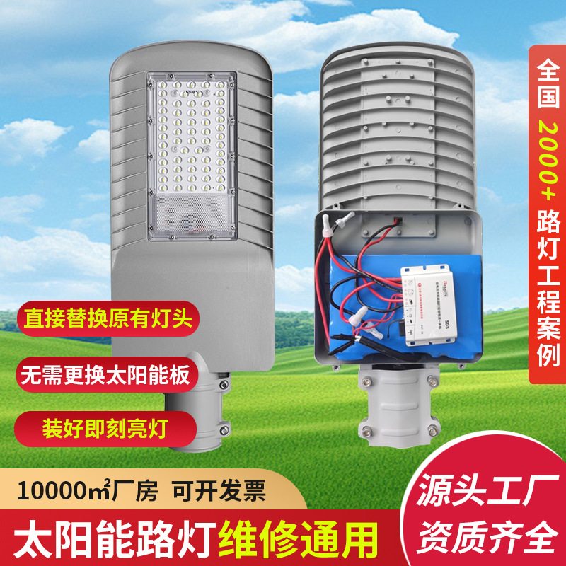 Solar street lamp system maintenance and replacement 12V3.2V18 integrated MPPT intelligent solution with street lamp head full figure