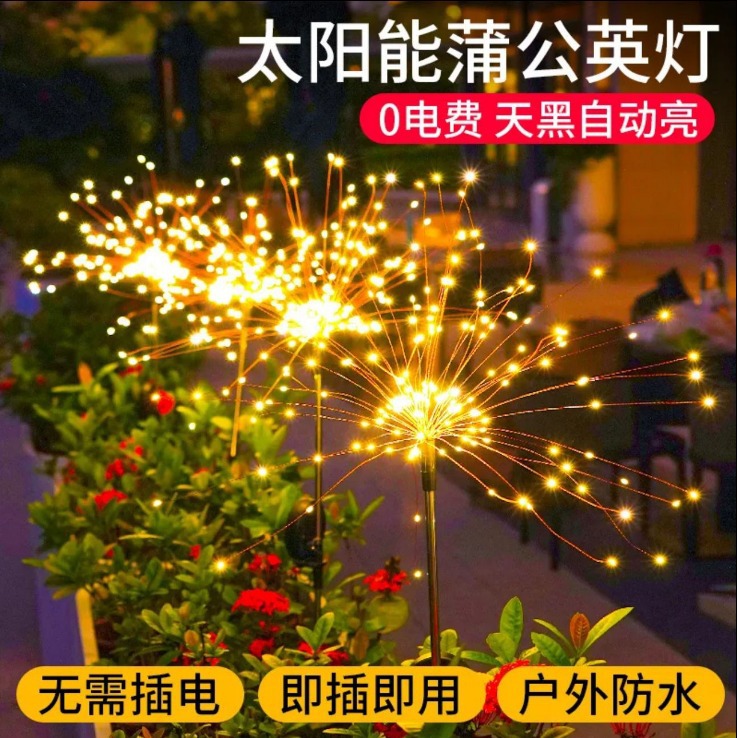 Solar-powered dandelion firework ground insert light, small courtyard decoration, garden landscape atmosphere, waterproof outdoor lawn light full figure