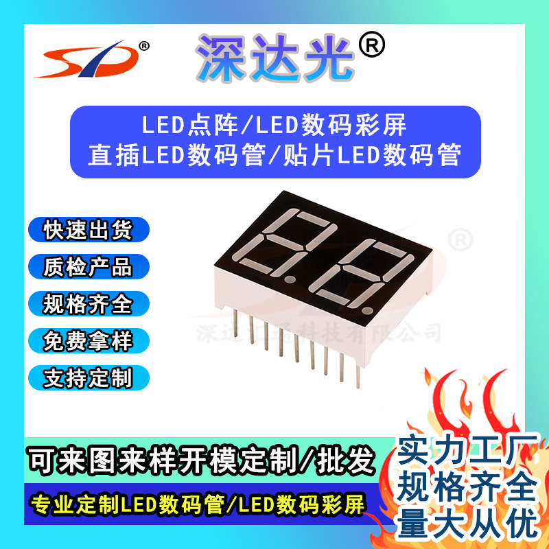 0.56-inch two-digit red common cathode/common anode LED seven-segment digital tube, direct supply from Shenda factory, 5621AS/BS full figure