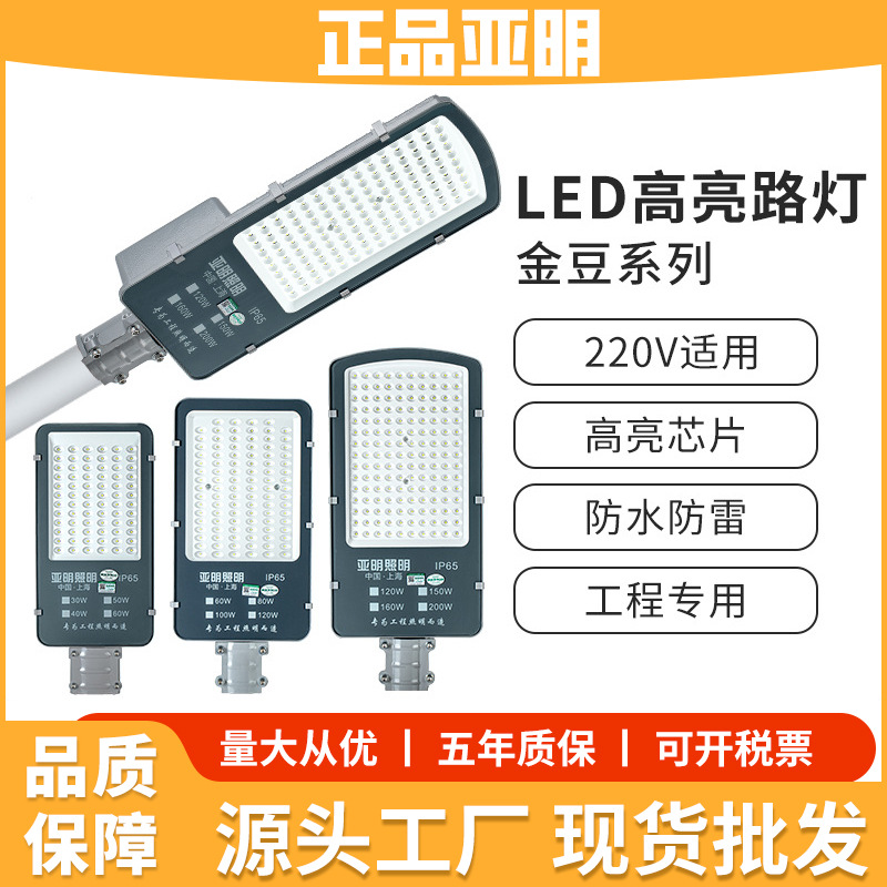 Yaming led street lamp head Manufacturer wholesale outdoor waterproof high-brightness municipal road utility pole boom street lamps full figure