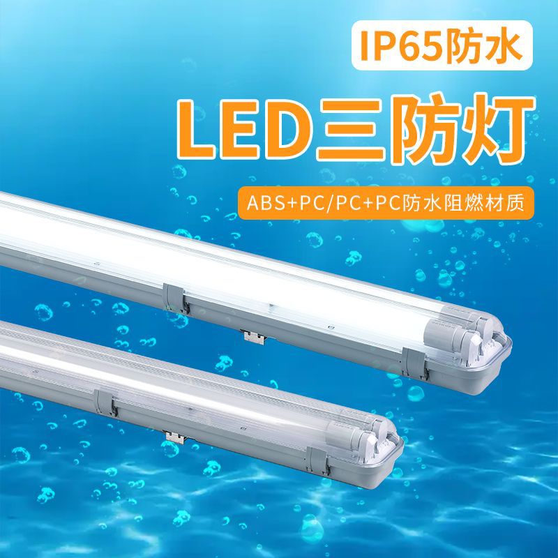 Wholesale 18W and 36W three-proof fluorescent tubes 1.2m ultra-bright t8 single and double tube fluorescent lamps, waterproof IP65 dustproof three-proof lamps full figure