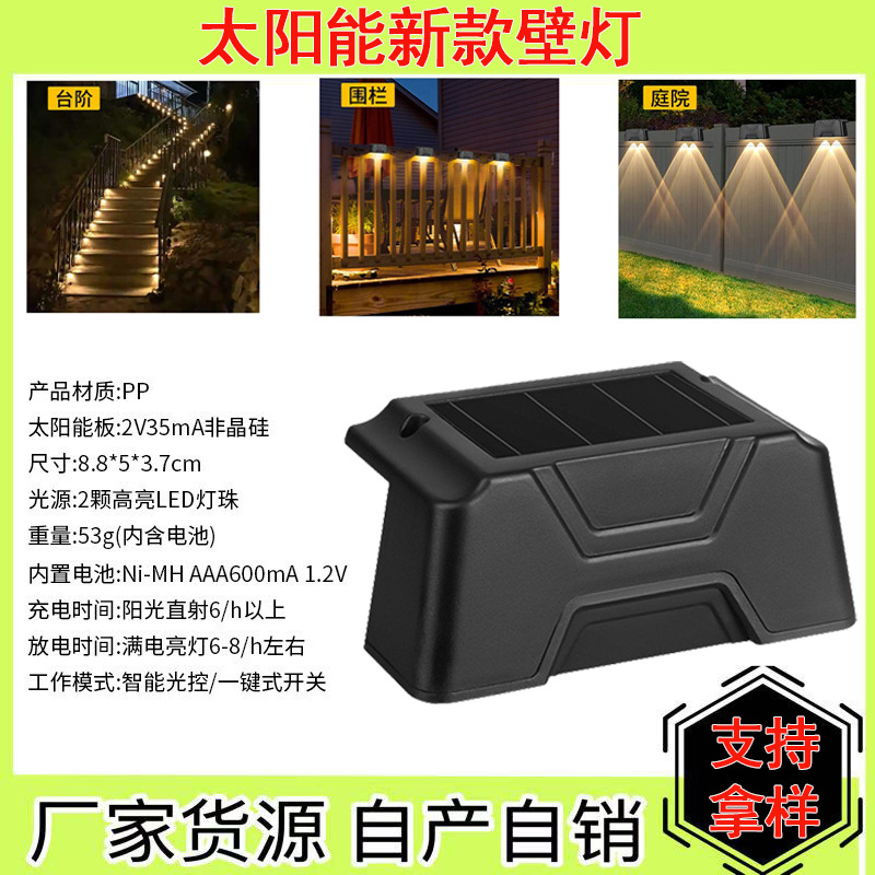 Solar-powered step lights, garden decoration, fence, staircase lights, villa wall lights, household step lights, outdoor courtyard lights full figure