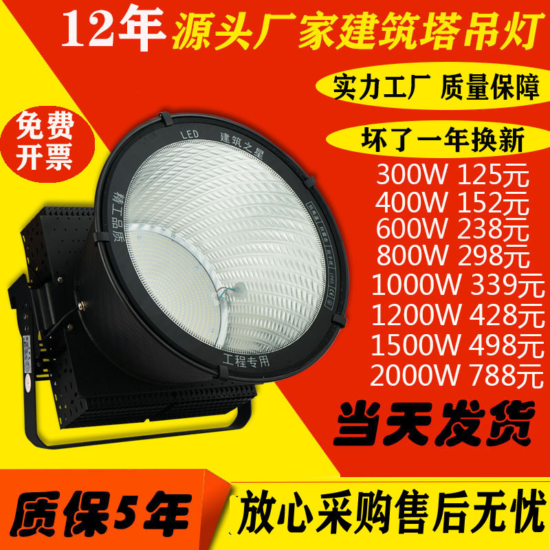 "Construction Star Waterproof Tower Crane Light LED Stadium Light 400W 600W1000W Construction Site outdoor Lighting Floodlight. full figure