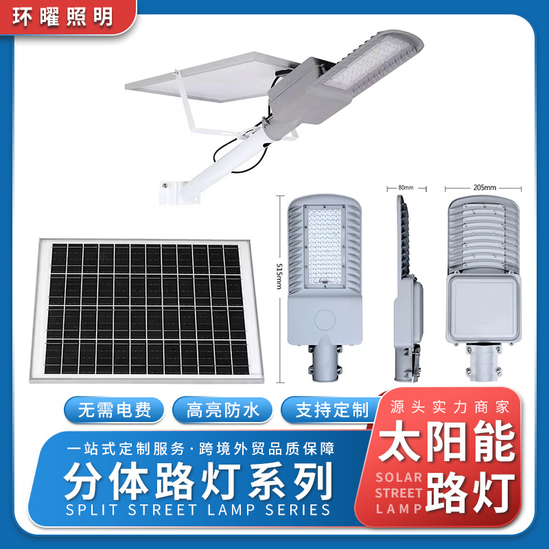 The manufacturer supplies split street lamps, outdoor solar lamps, waterproof lighting for new rural areas and new projects, and courtyard lamps full figure