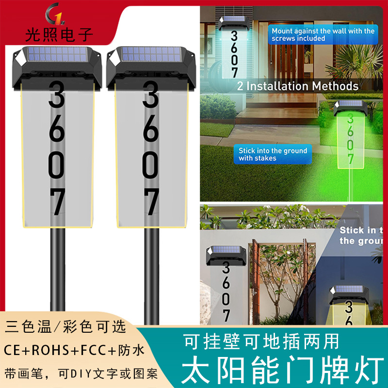 New solar digital doorplate light, household door indication digital letter license plate light, and color solar wall lamp full figure