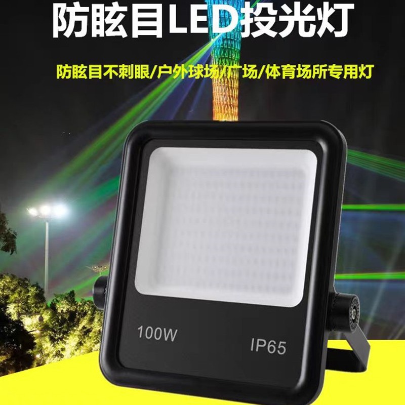 Anti-glare floodlight led outdoor waterproof 50W industrial factory, sports field, stadium outdoor advertising board lighting Application Scenario