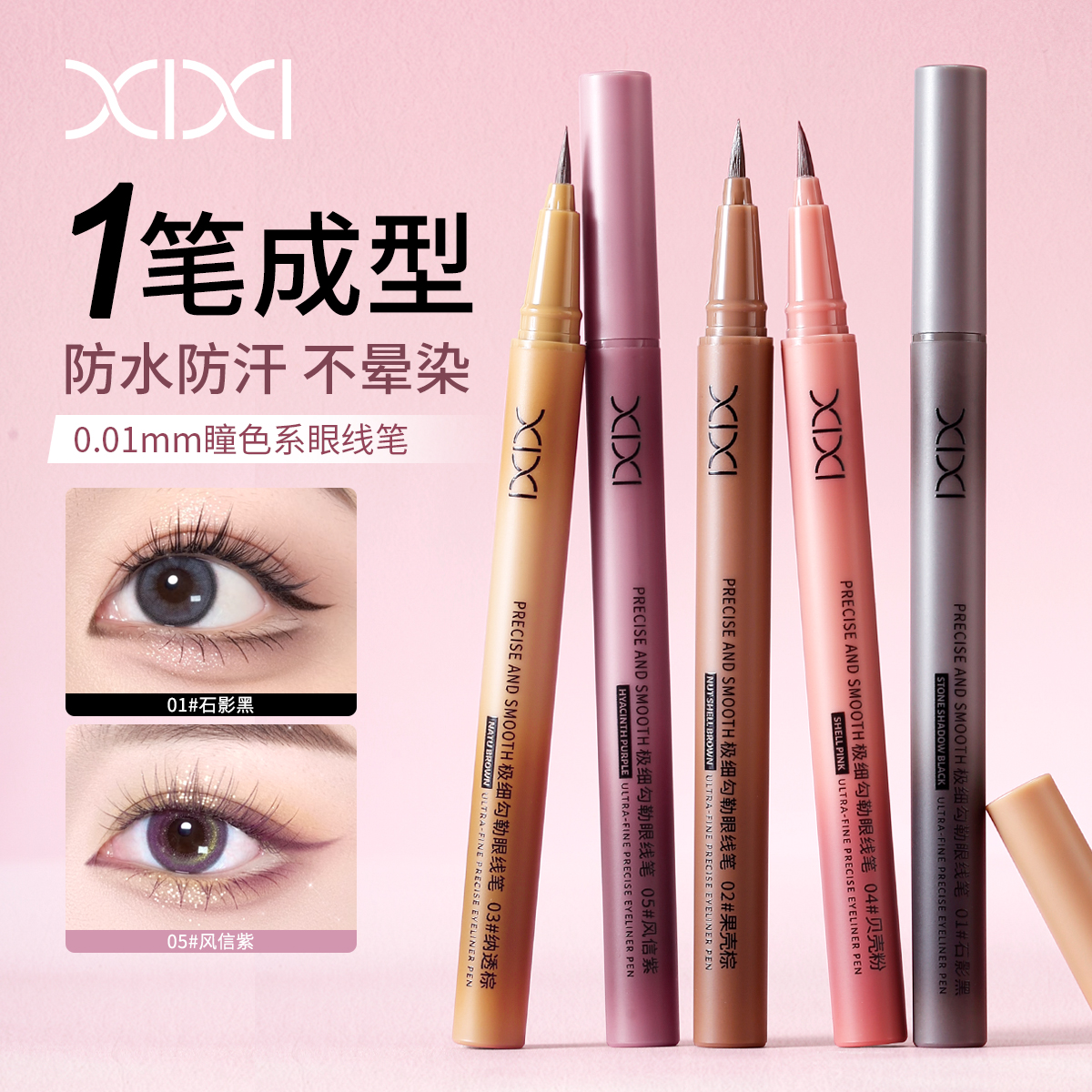 xixi极细勾勒眼线笔卧蚕笔女初学者防水防汗持久不晕染液体眼线笔