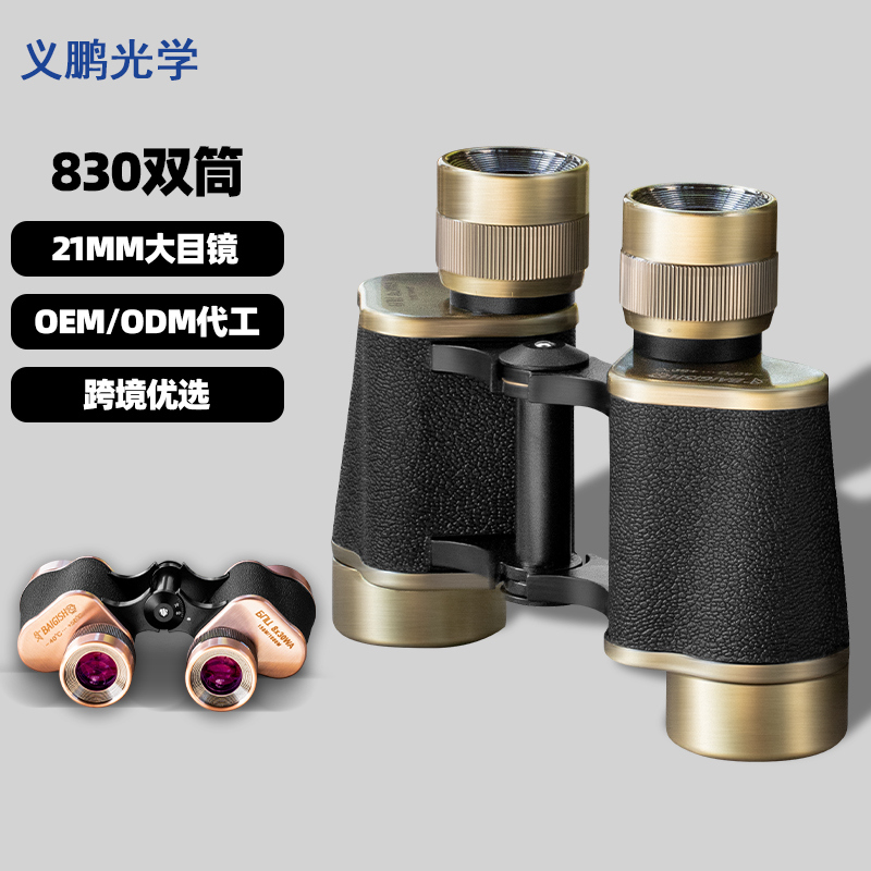 Becos 8X30 High-Definition Outdoor Portable Low-Light Night Vision Becos Dual-Tone All-Metal Binoculars