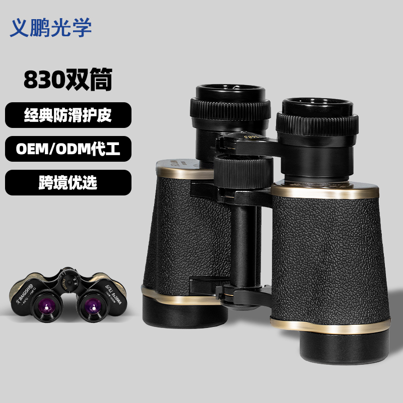 Wholesale From The Manufacturer: Begos 8X30 Mid-Range Binoculars For Outdoor High-Definition, High-Magnification Low-Light Night Vision, Classic Protective Binoculars
