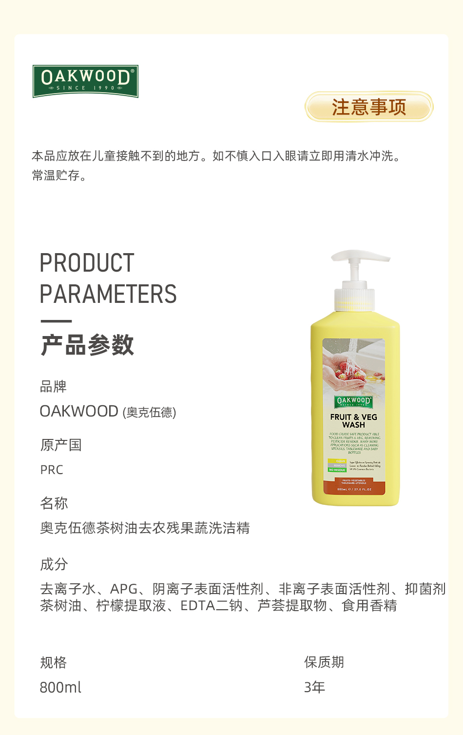 OAKWOOD茶树油果蔬去农残果蔬洗洁精食品用洗洁精清除果蔬农残祛腥祛异味详情13