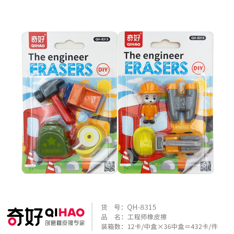 【奇好QHIAO】【橡皮厂家】小小飞行家QH-8315工程师橡皮擦