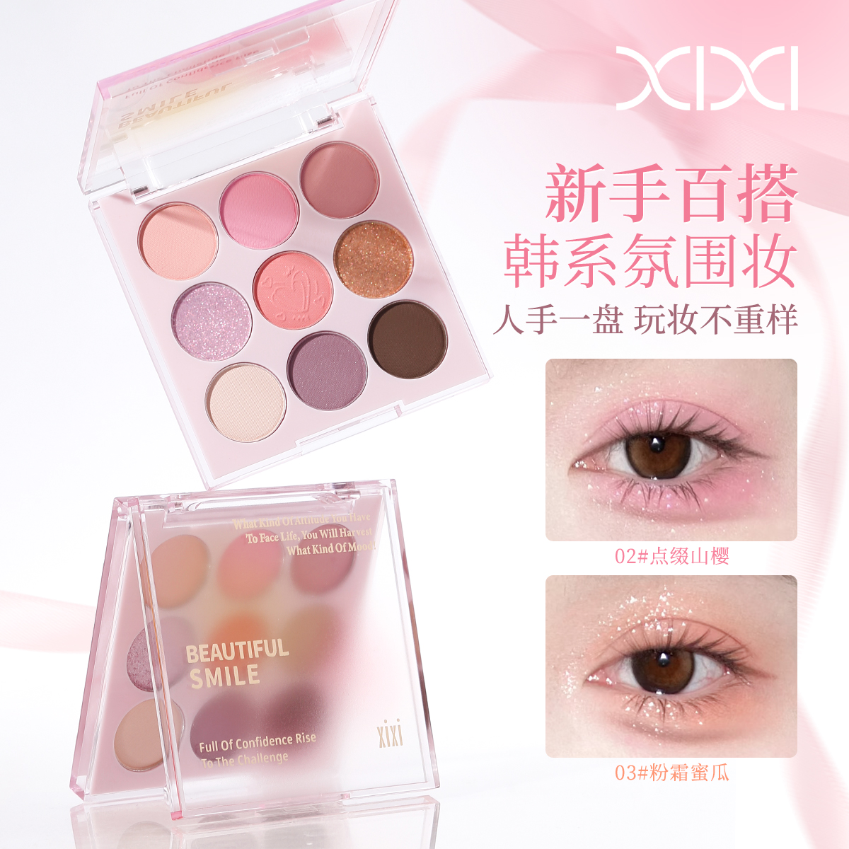 xixi跃然灵感九色眼影哑光珠光细闪大地色持妆纯欲粉嫩韩系眼影盘
