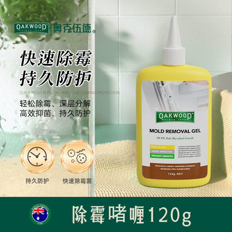 OAKWOOD除霉啫喱去霉菌霉斑长效抑菌除霉家用清洁啫喱