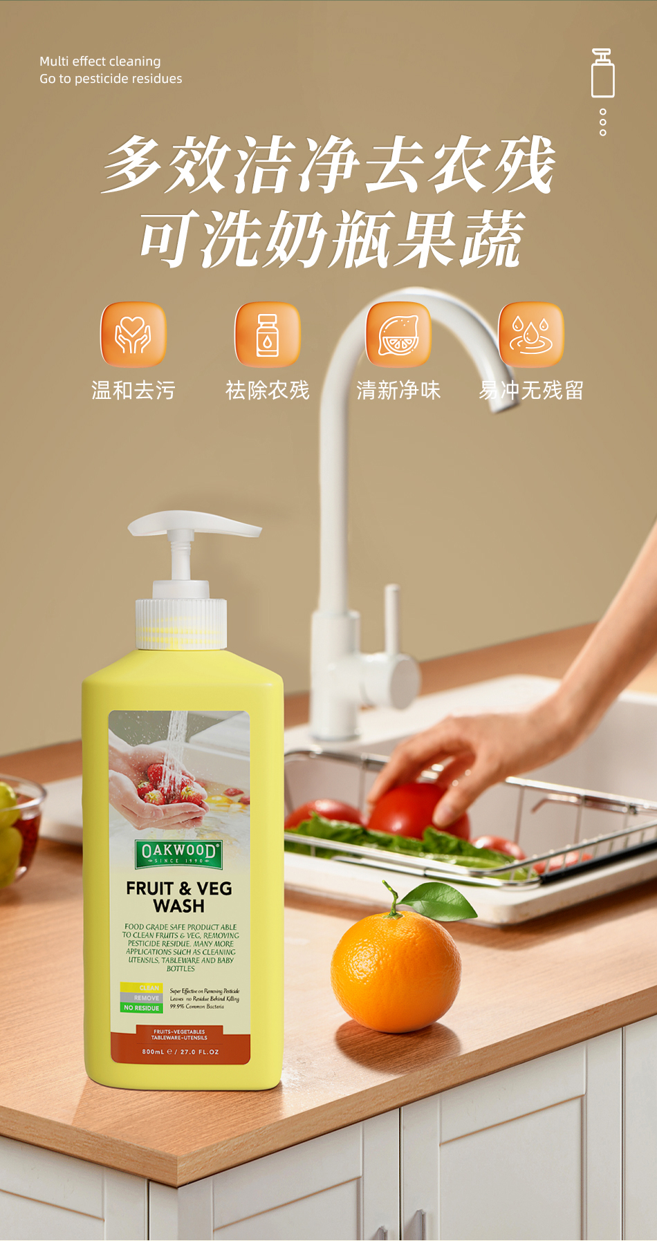 OAKWOOD茶树油果蔬去农残果蔬洗洁精食品用洗洁精清除果蔬农残祛腥祛异味详情2