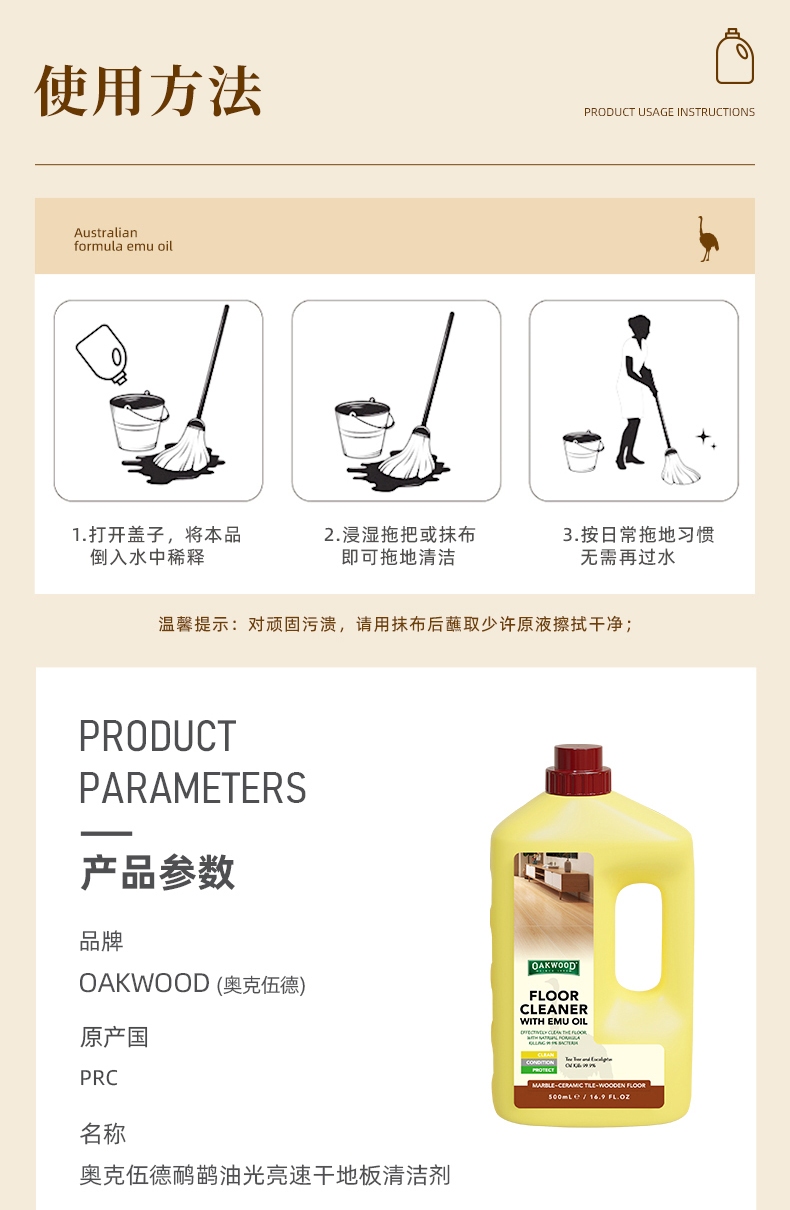 OAKWOOD Emu Oil Bright and Quick-Drying Floor Cleaner for mopping to remove stains, odors, leave fragrance and inhibit bacteria. It is a household floor cleaning agent pic 12