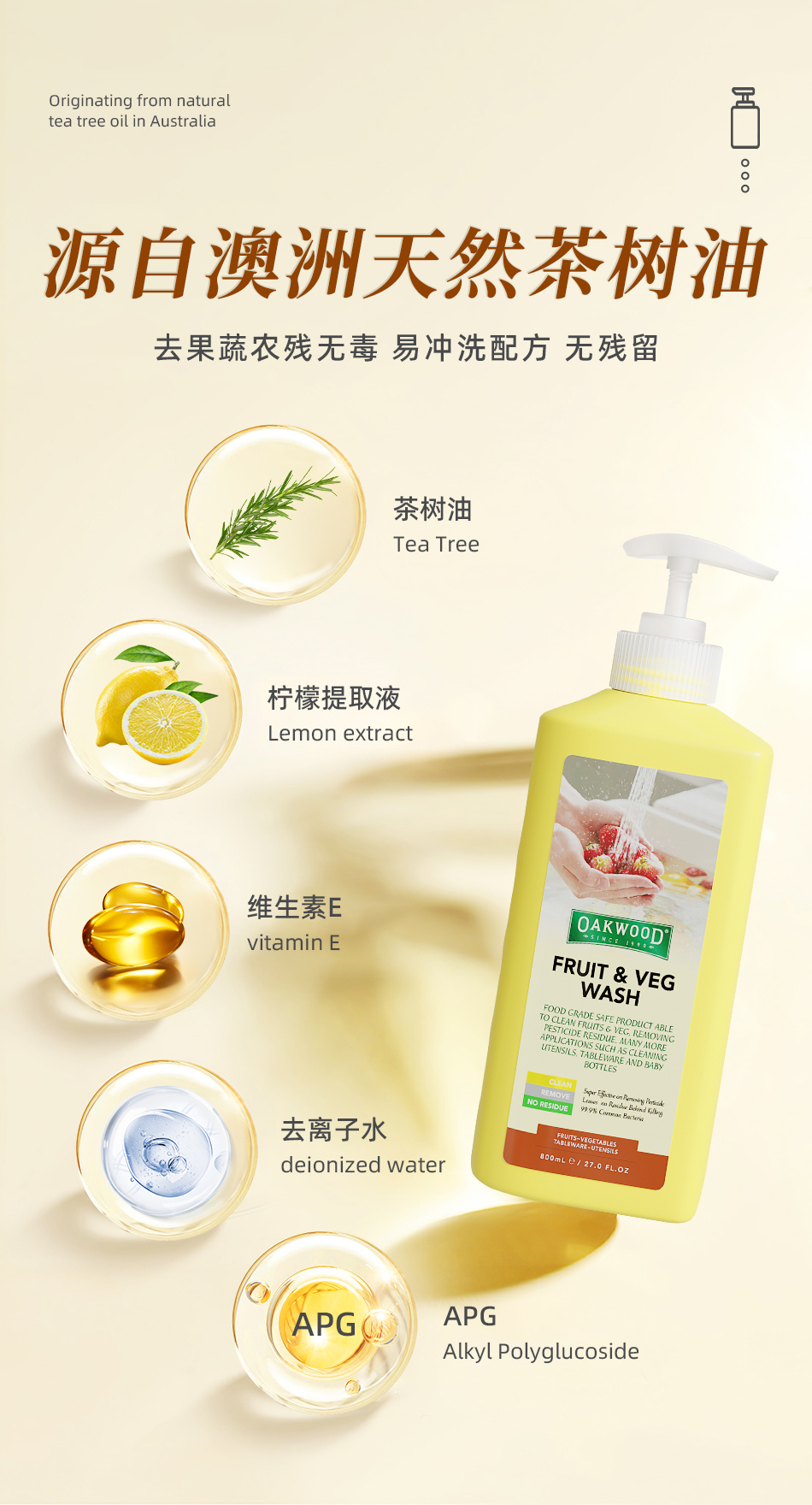 OAKWOOD茶树油果蔬去农残果蔬洗洁精食品用洗洁精清除果蔬农残祛腥祛异味详情8