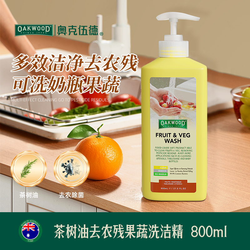 OAKWOOD茶树油果蔬去农残果蔬洗洁精食品用洗洁精清除果蔬农残祛腥祛异味