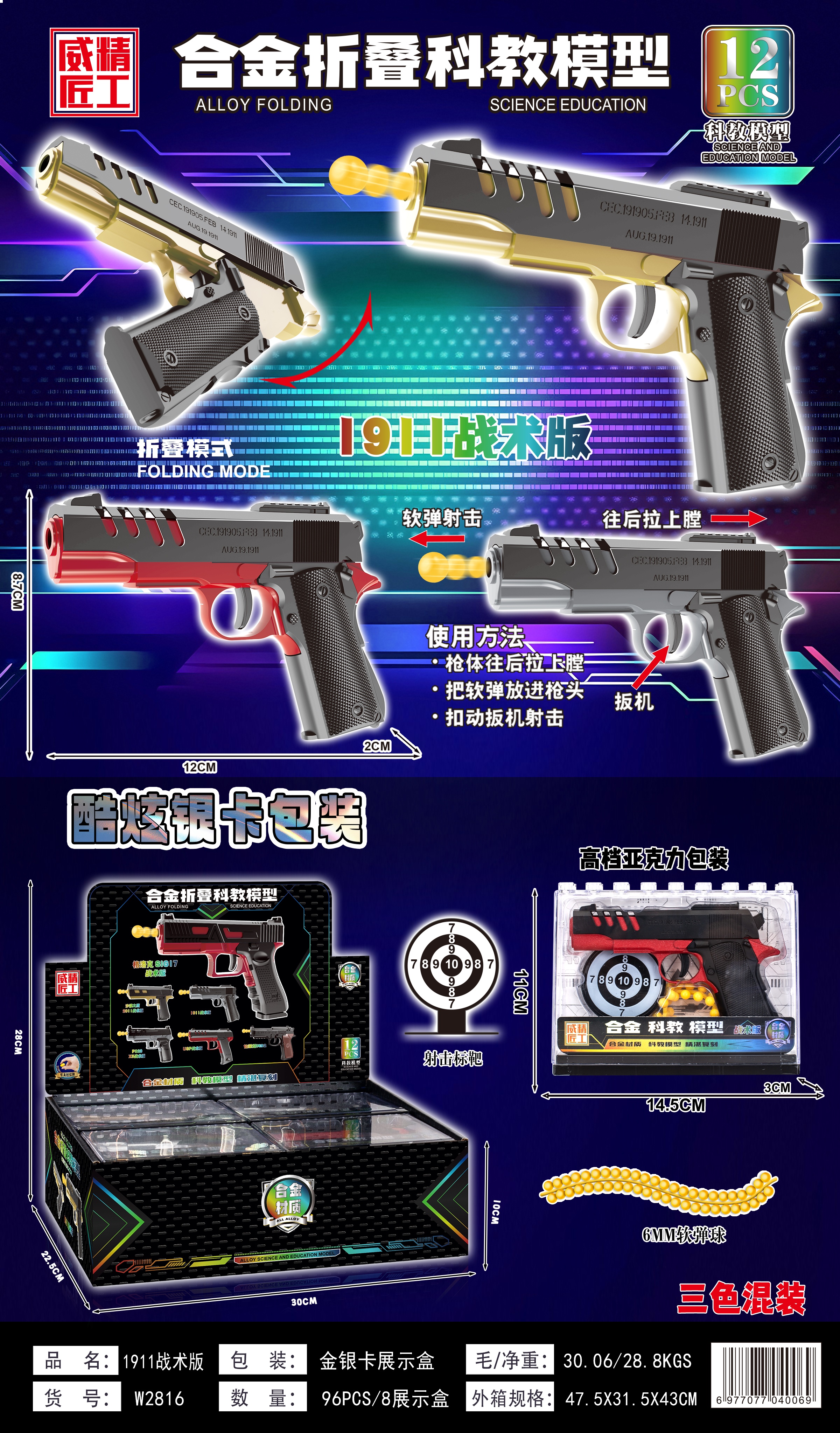 Weijiang W2816 (12 pieces per box) Alloy folding model gun