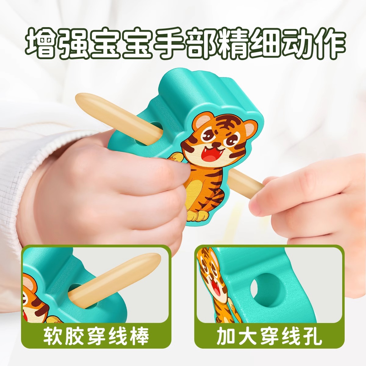 Children's beading intelligence, brain and hand activity, concentration, stringing rope, Montessori early education, 1-2 years old, large particle toys details Picture
