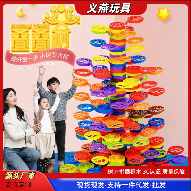 Children's Jenga building block toys, stacking tall trees, enlightenment large leaves, snowflakes, and puzzle building blocks full figure