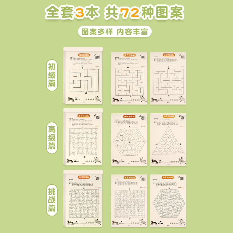 Maze Game, Children's Edition, logic, concentration Training, Sudoku Puzzle, early education, 3456 years old, picture book, maze book Specification drawing