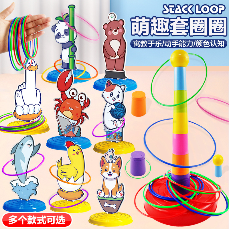 Wholesale children's ring toss toys, Jenga ring toss rings, kindergarten toss ring game props, family and parent-child full figure