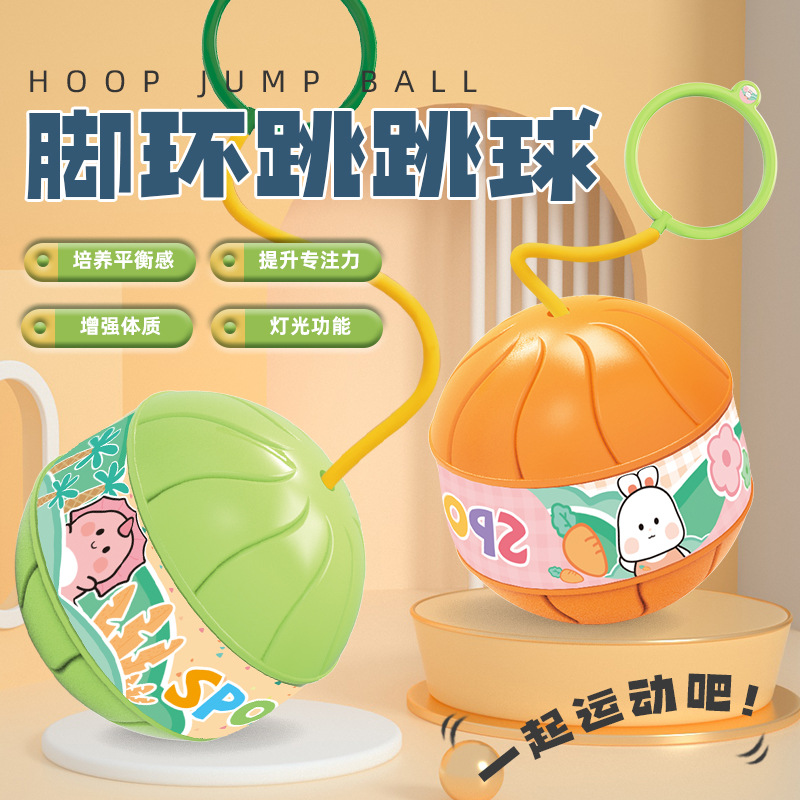 New children's flashing jumping ball growth magic tool, single-leg fitness ball, foot swing ball, kindergarten sensory integration training toy full figure