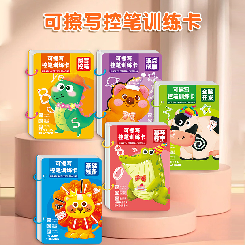 Pen control training book for children's early education, basic calligraphy practice, kindergarten erasable paper, fun baby practice cards full figure