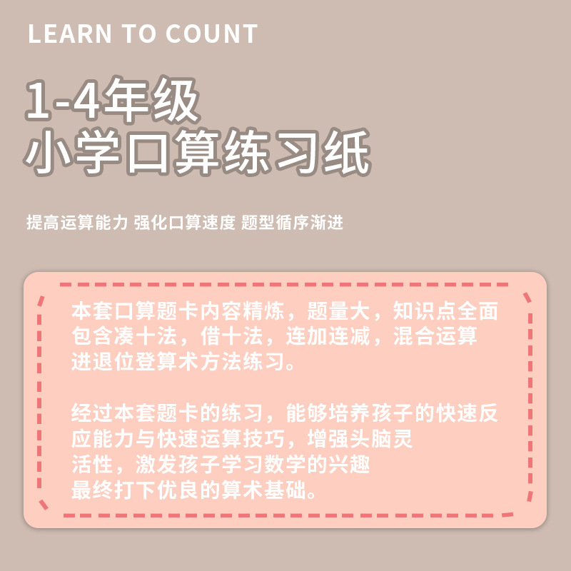 Math Oral Arithmetic problem cards, Arithmetic Daily Practice, Grades 12, 34, upper and lower volumes, addition and subtraction thinking training within 100 Specification drawing