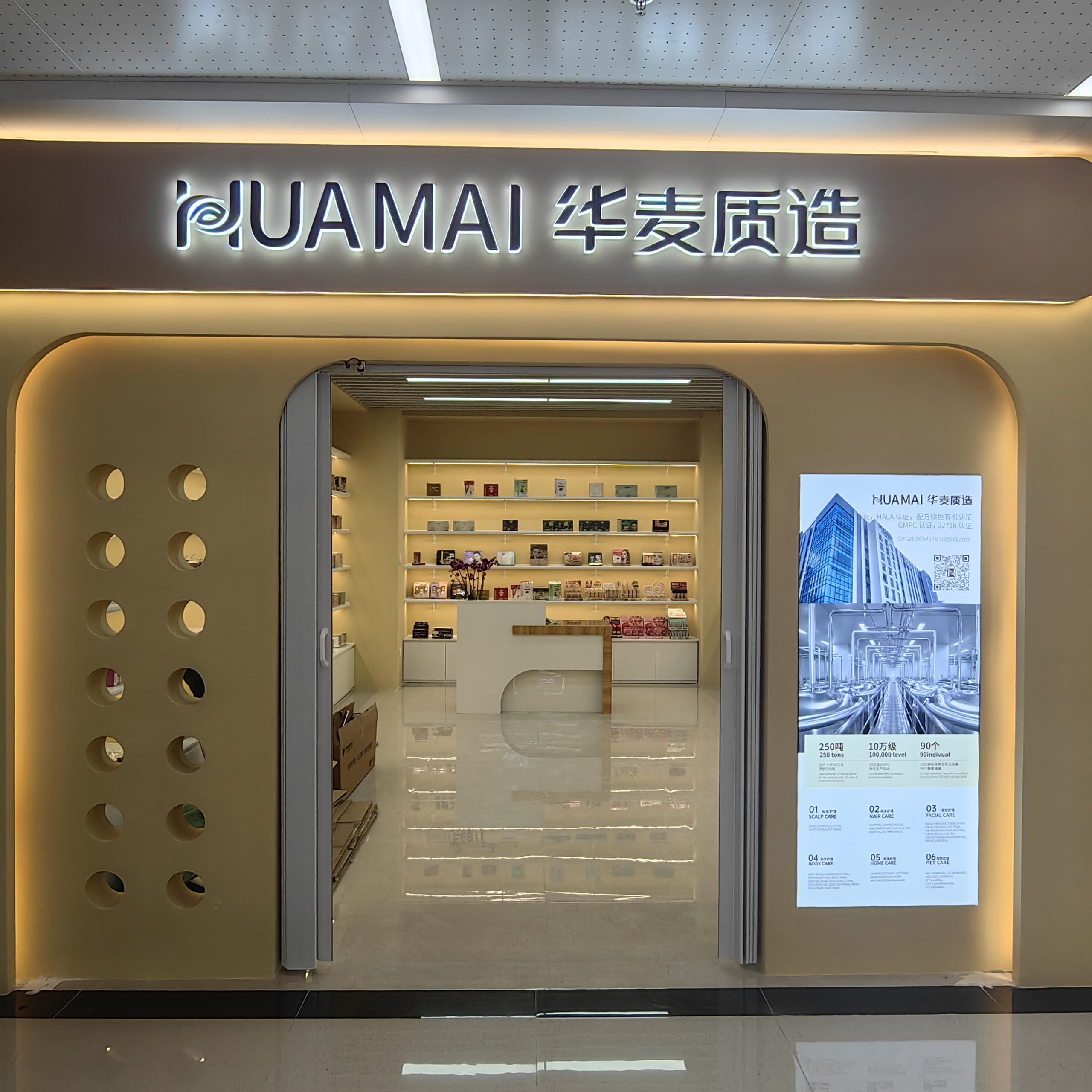 华麦质造