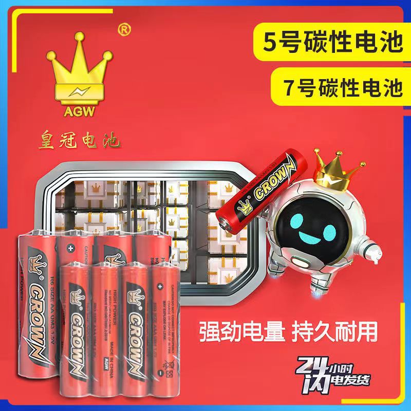 Crown brand battery No. 7 carbon, No.5, No.5 1.5v battery remote control toy clock mixed batch wholesale full figure