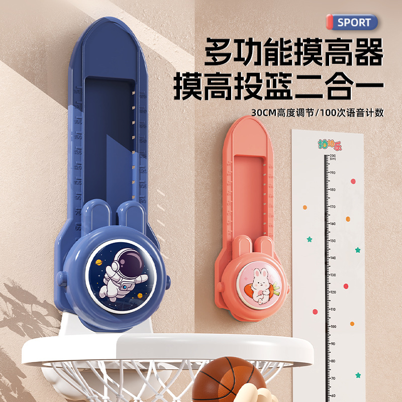 Height-reaching magic tool, children's voice height-reaching jump counter, bouncing height patting fun training equipment, height-growing and growth-promoting toys full figure