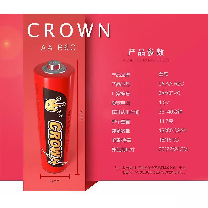 Crown brand battery No. 7 carbon, No.5, No.5 1.5v battery remote control toy clock mixed batch wholesale Specification drawing