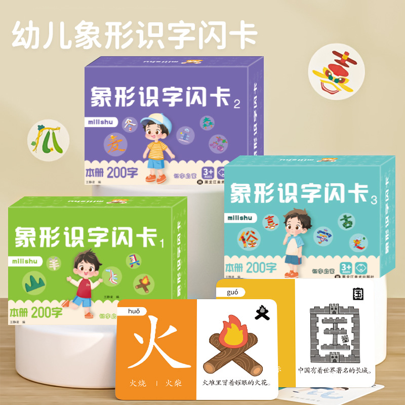 The new version of pictographic character recognition cards for children aged 3-6, including basic character recognition cards and early education flash cards for early education enlightenment full figure