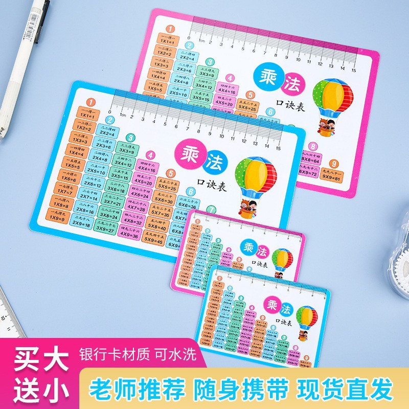 "99 Multiplication and Division Table Card, Primary School mathematics Grade One and Two 99 Recitation Magic tool, Learning teaching aid Formula. full figure