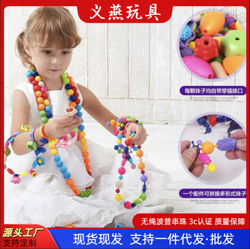 Children's diy handcrafted beaded educational toys, versatile cordless pop beaded necklace bracelet, girl beaded material package full figure