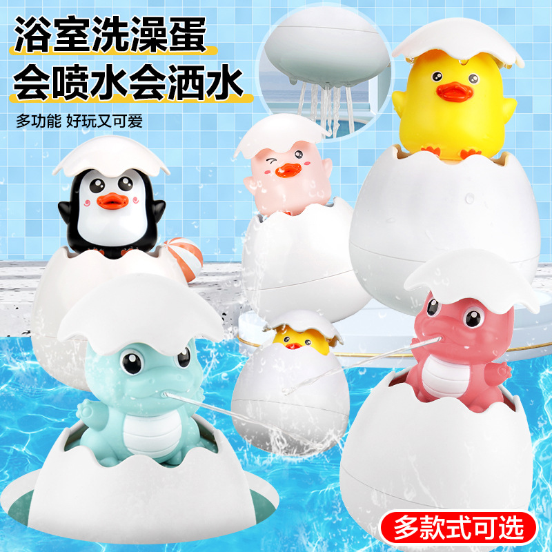 Douyin's same style baby bathroom bathing toy, little yellow duck showerhead, children's bathing and playing in water, penguin floating, water spraying eggs full figure