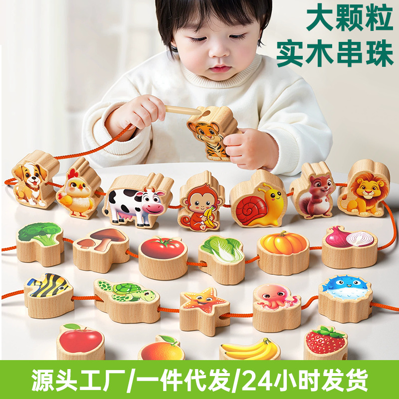 Children's solid wood beaded educational toys, early education threading, fine motor skills and concentration training AIDS for babies aged 1 to 3 full figure